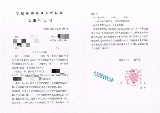 材料中含有一份案號為(2020)蕉民初字第1296號的民事判決書及生效證明