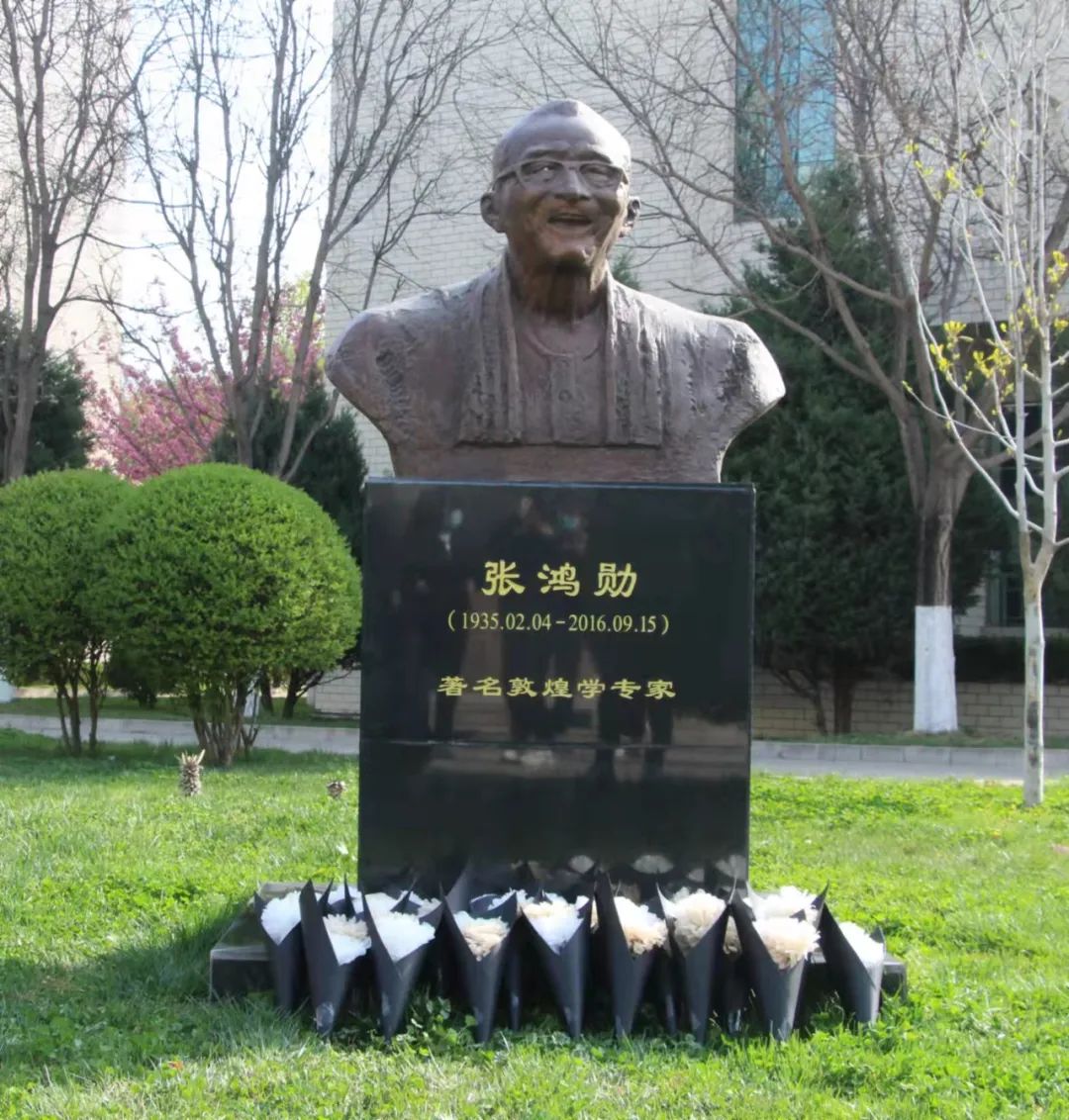 清明追思缅怀著名敦煌学专家张鸿勋