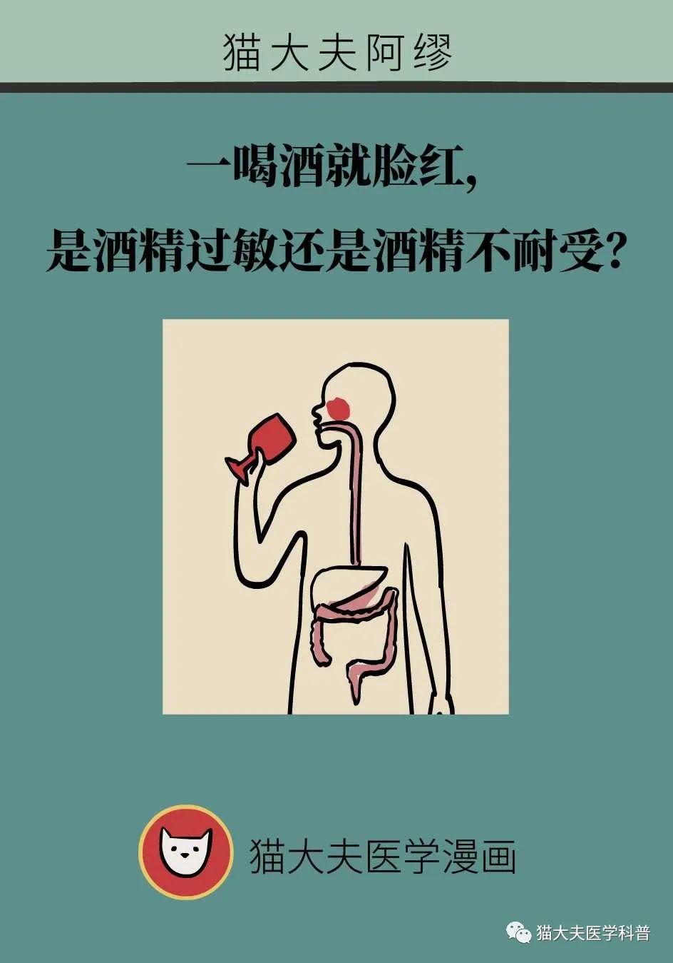 一喝酒就脸红到底是酒精过敏还是酒精不耐受