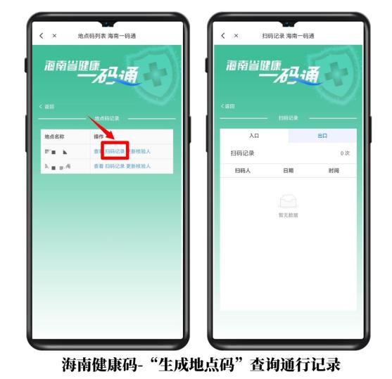 海南出入重点场所和乘坐公共交通工具须扫地点码,附使用指南