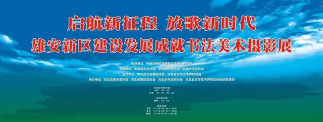 艺术启航新征程放歌新时代