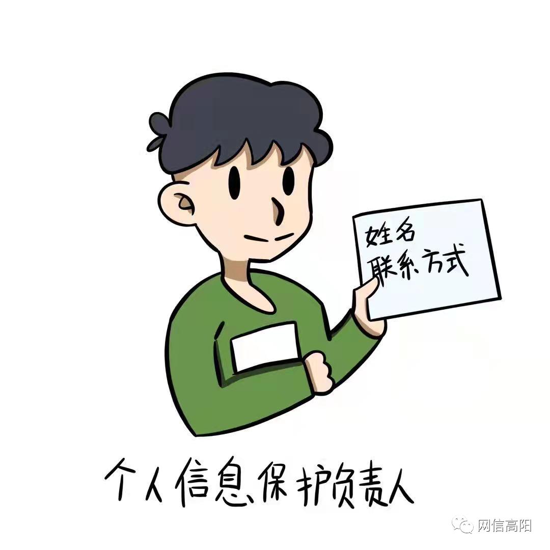 网信课堂高阳漫画与个人信息保护法十四