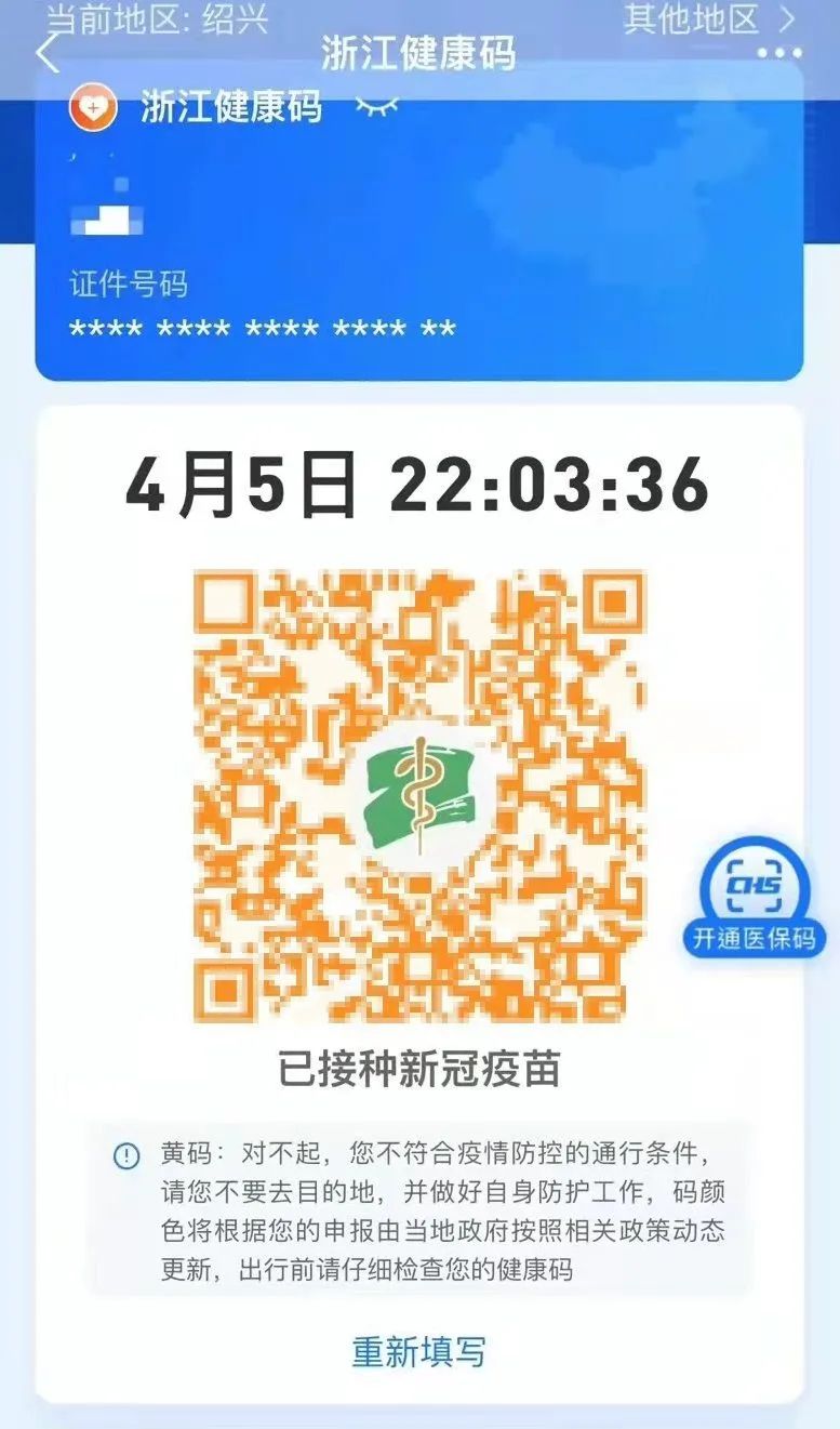 健康码变黄成为密接人员绍兴最新回应