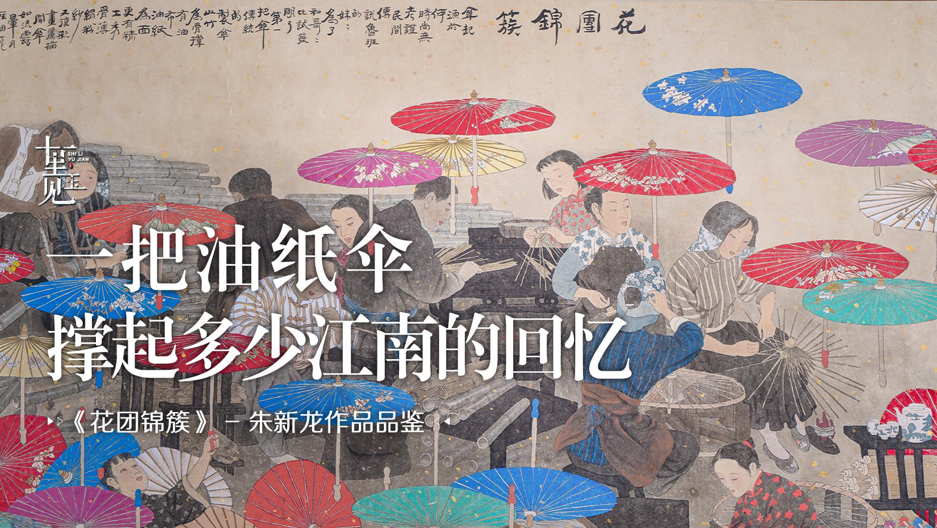 中国画：一柄绸伞，万分心血，画家用笔墨还原旧时制伞场景