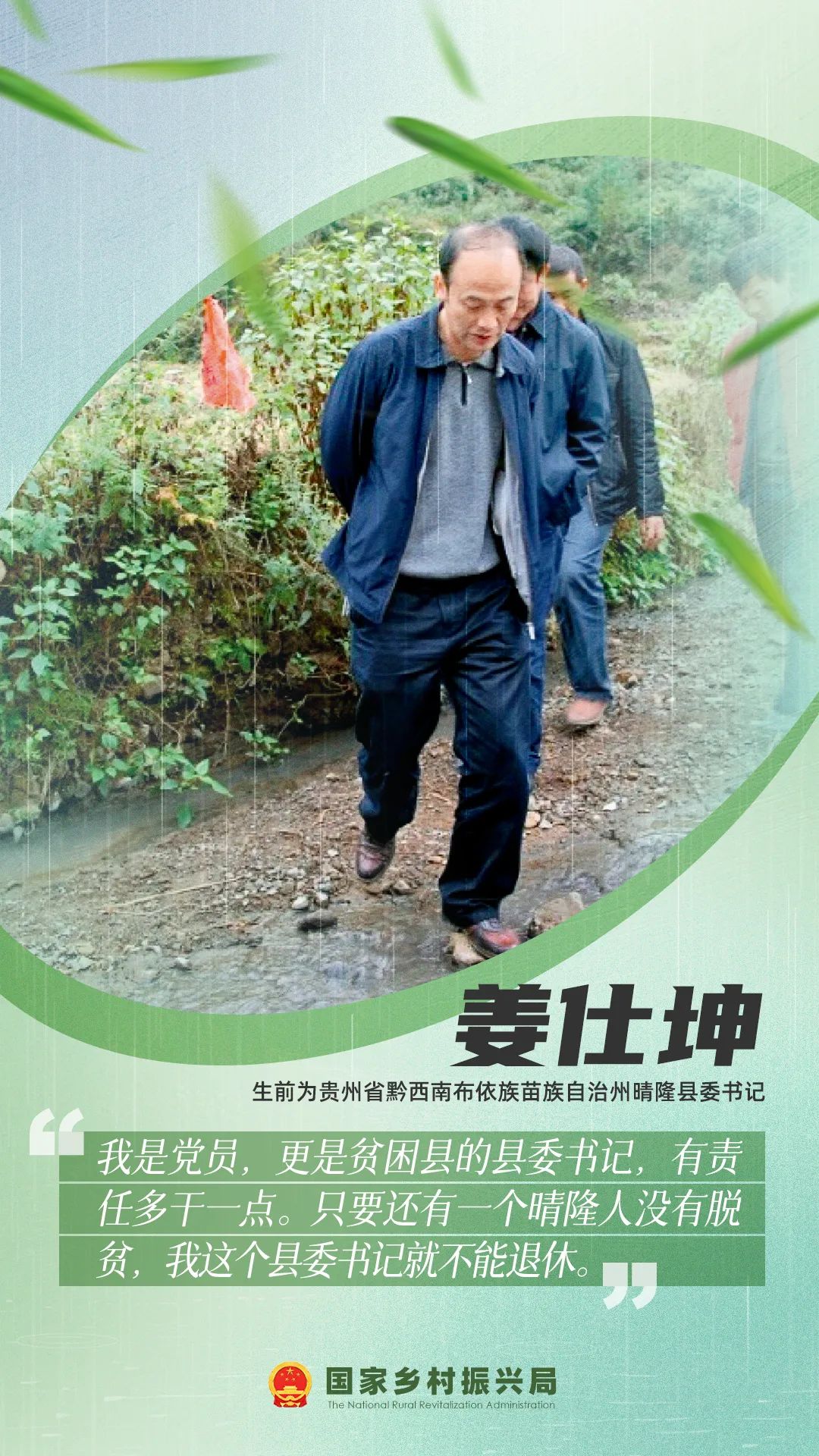 致敬牺牲在脱贫攻坚战场上的英模