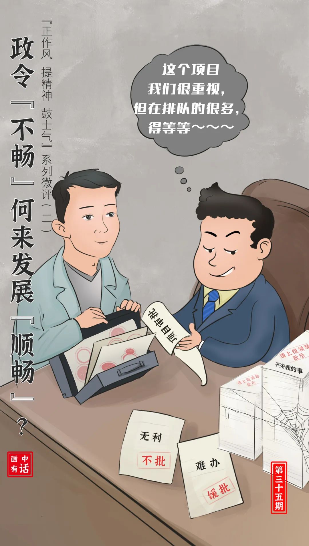 正作风提精神鼓士气系列微评政令不畅何来发展顺畅