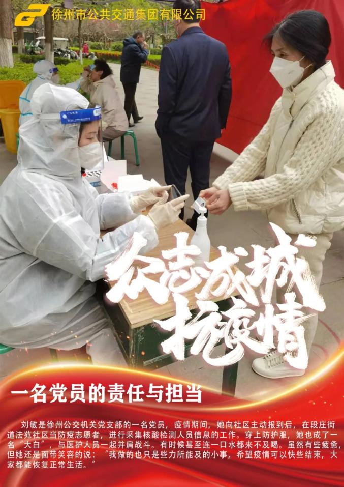 党员冲在一线同心抗疫共待花开