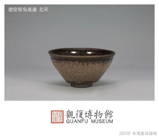 北宋 建窑银兔毫盏 上海观复博物馆藏