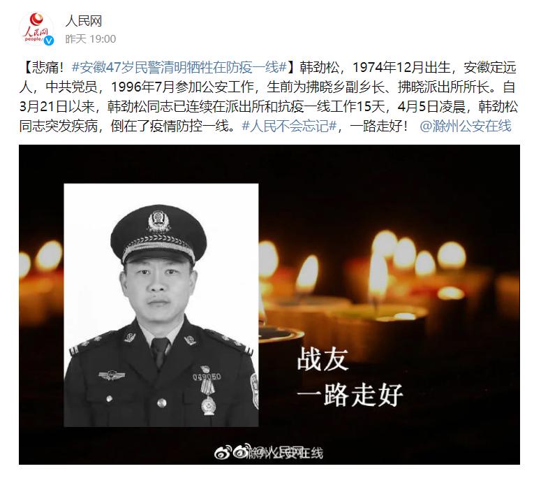 人民网人民公安报等媒体相继报道因公牺牲民警韩劲松的先进事迹