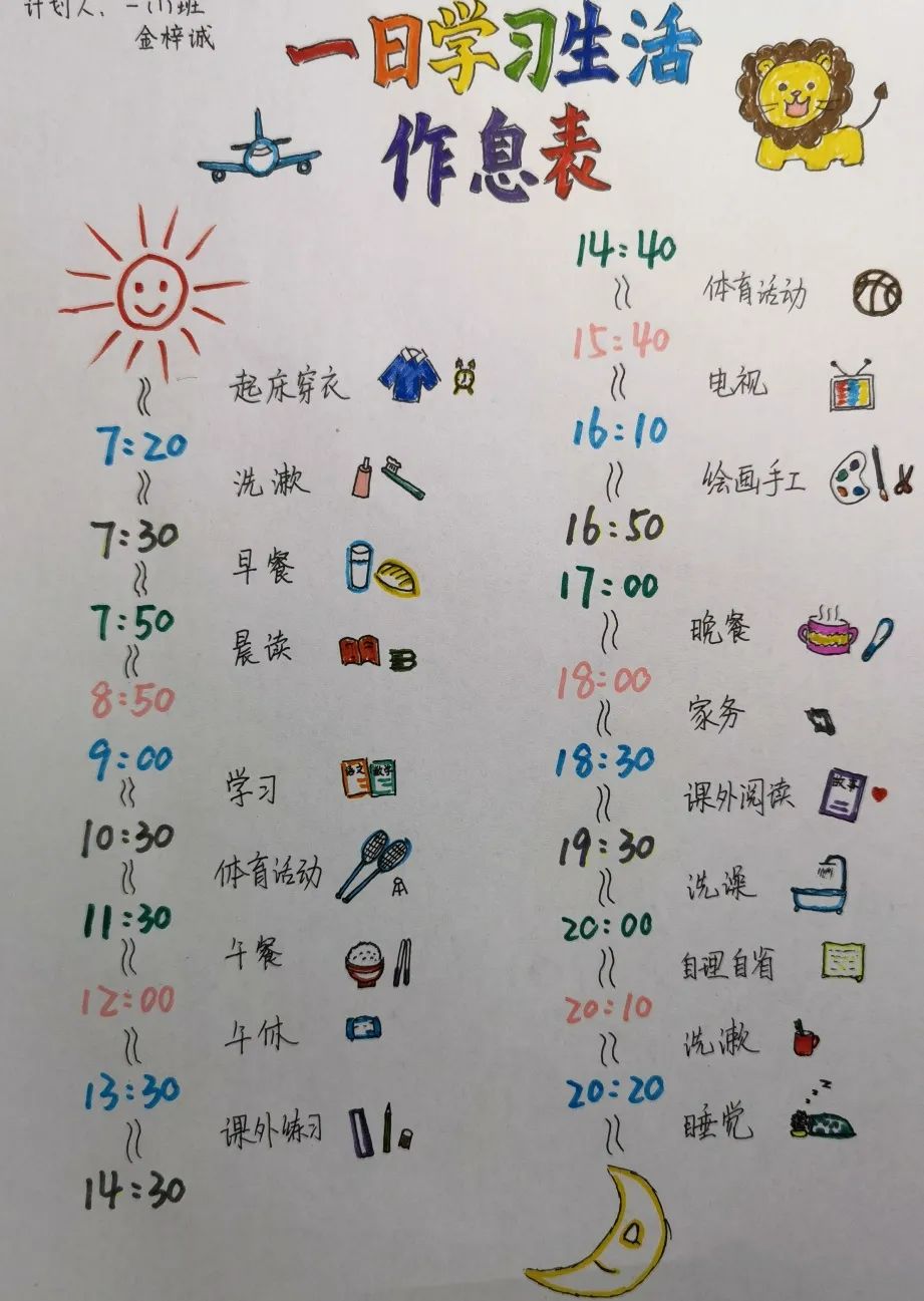 学校日程表简笔画图片