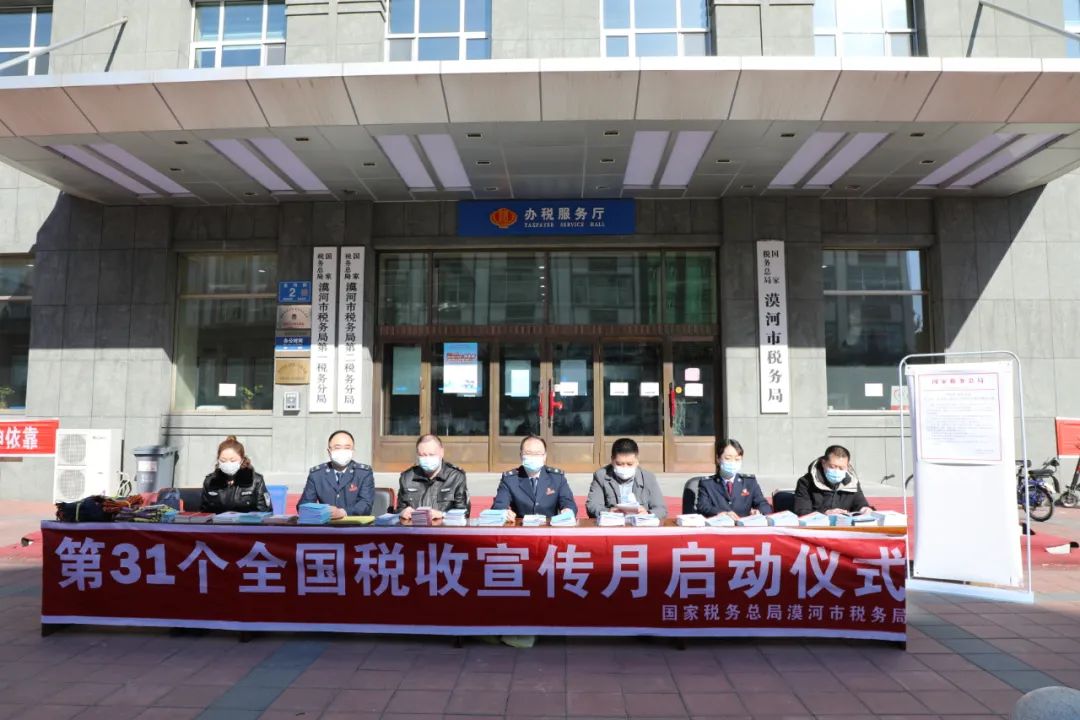 基层动态漠河市税务局开展第31个全国税收宣传月活动