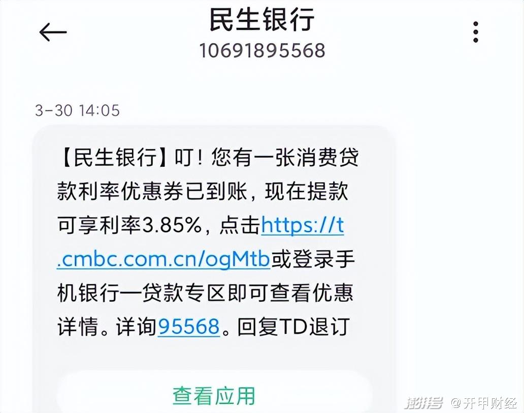 民生银行给我发短信