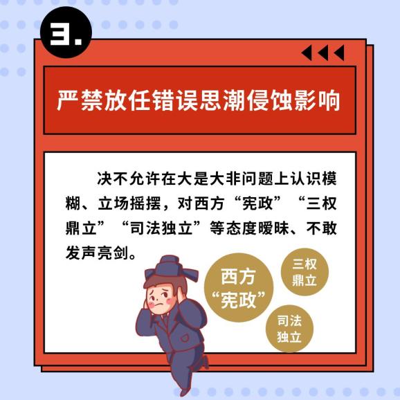 一图读懂新时代政法干警十个严禁