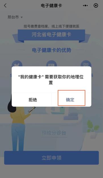 3. 點擊電子健康卡;進入頁面,允許;確認;最下方立即申領;2.