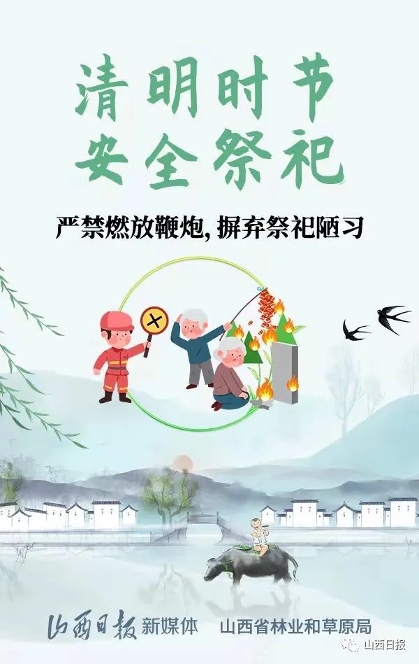 文明倡议海报丨文明过清明祭祀防林火让我们共同倡议
