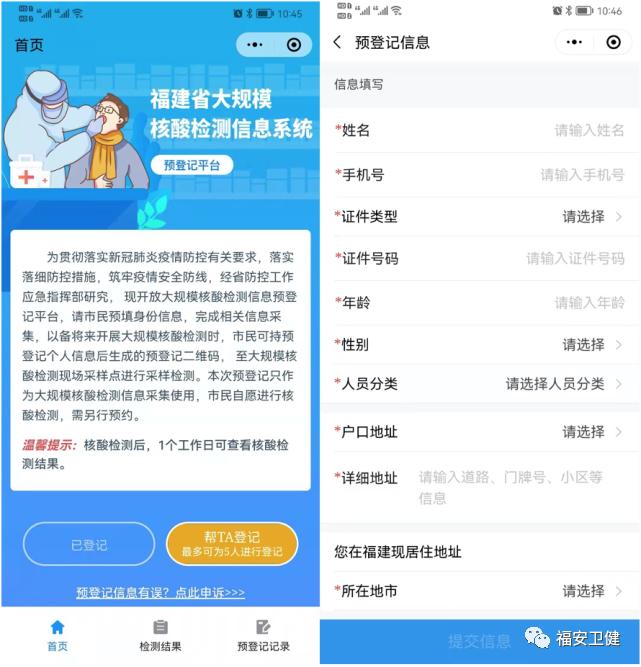 重要通知福建省大規模核酸檢測信息系統預登記平臺二維碼及操作流程