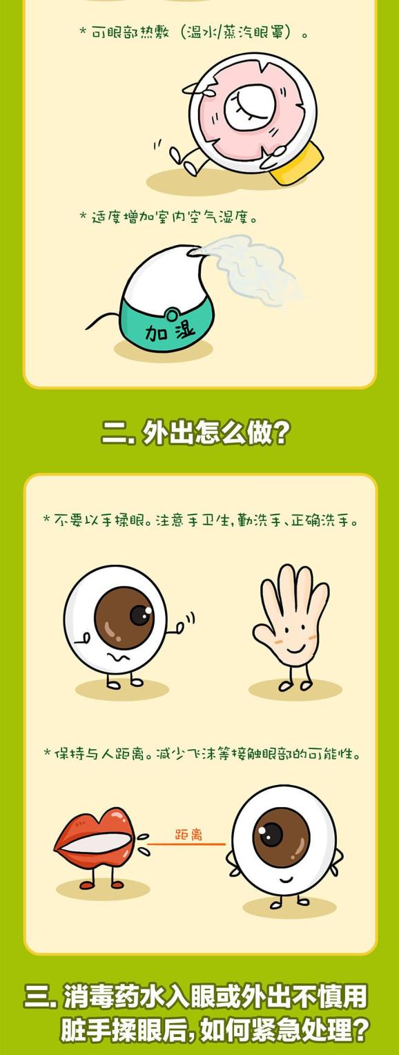 防疫科普疫情期间儿童青少年如何做好用眼卫生