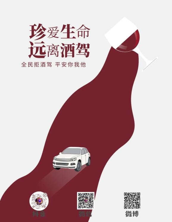 全民拒酒驾平安你我他交通安全宣传海报