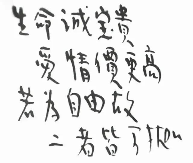 党史小故事生命诚可贵爱情价更高是他翻译的他是著名的左联五烈士之一