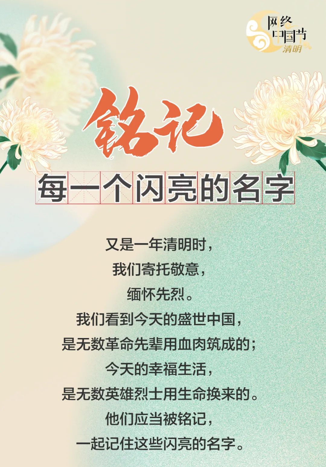 今天的头条留给他们铭记这些闪亮的名字