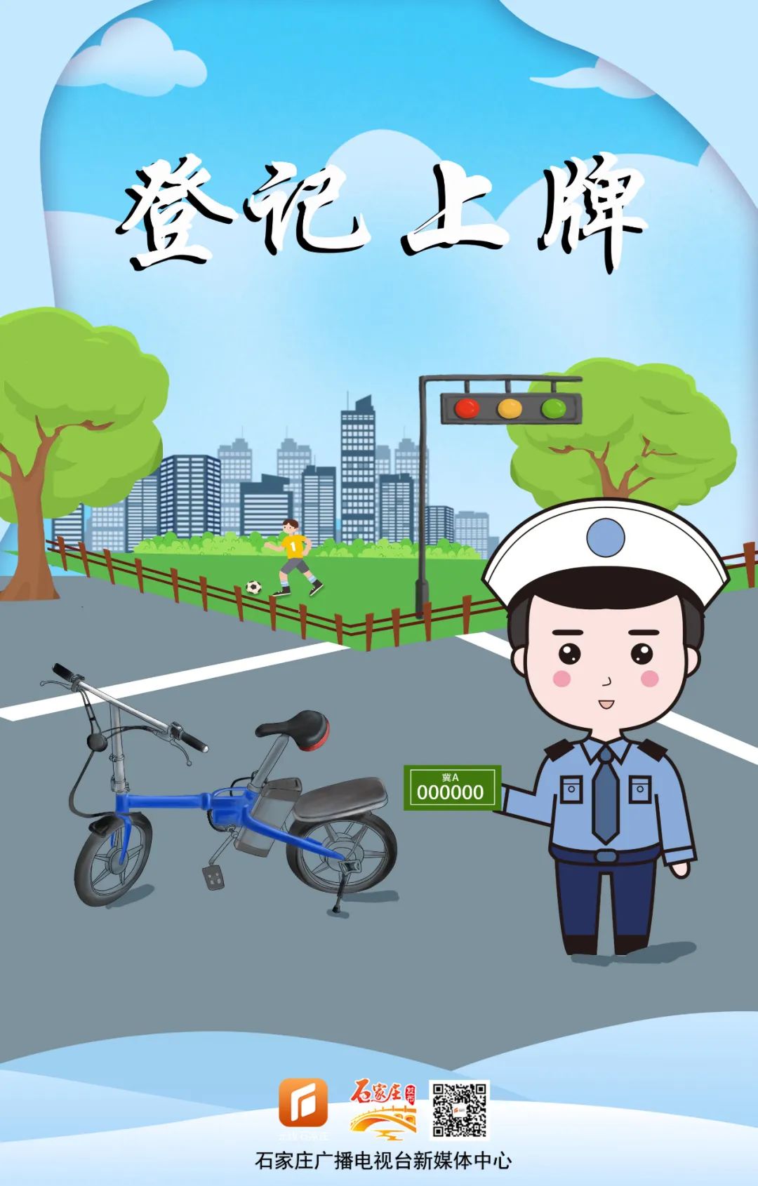 海报丨文明交通绿色出行