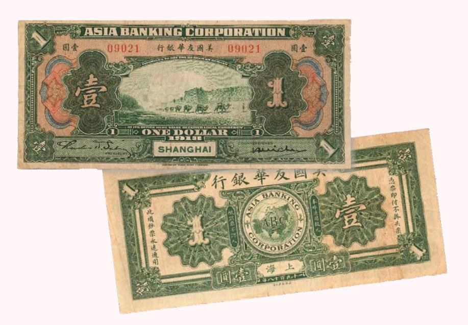 極罕】PMG 66EPQ 民國25年1936年中央銀行壹圓一元紙鈔英商德納羅