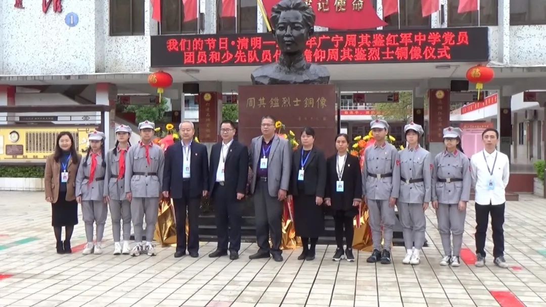 广宁周其鉴红军中学特色思政教育专题活动培育时代新人