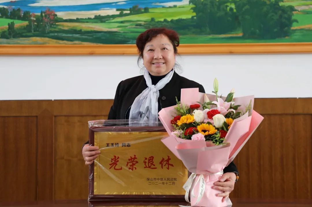 初心永挚薪火相传保山中院举办退休干部荣退仪式