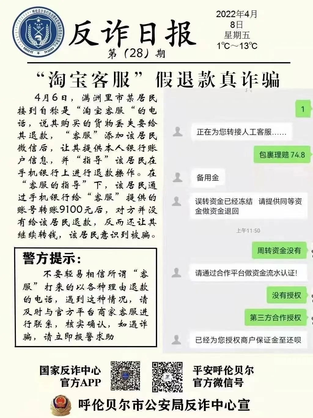 淘宝买东西收到诈骗电话