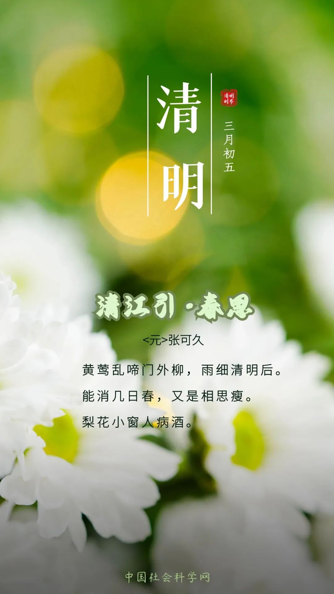 原标题:《清明 | 欣赏最美的清明诗词》