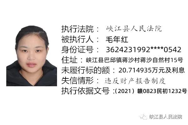 峡江县人民法院曝光失信被执行人黑名单2022年第1期