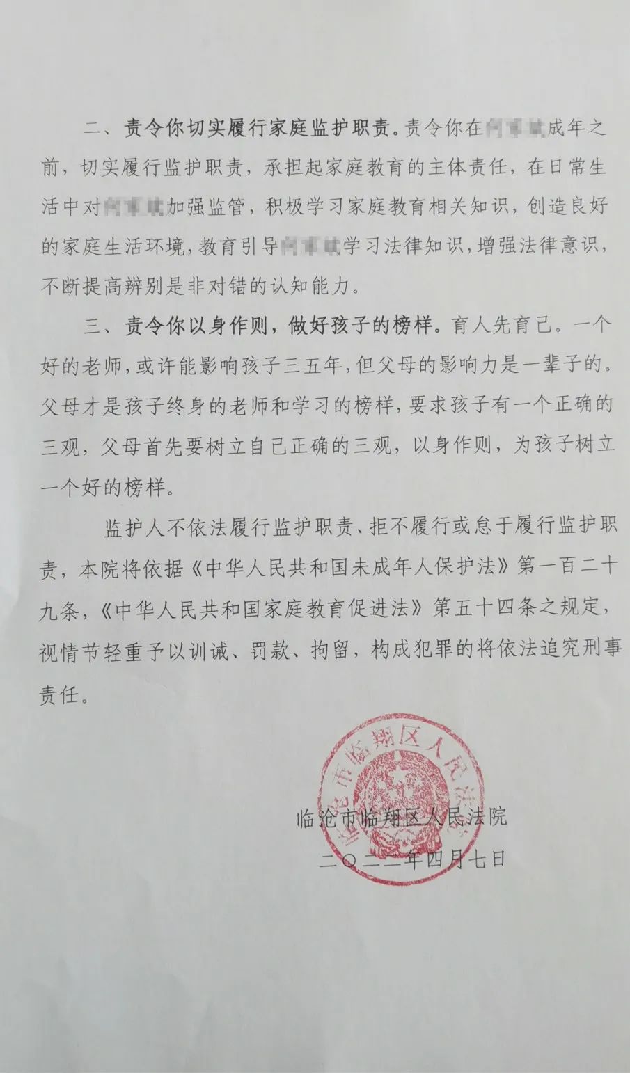 临翔法院发出全市首份涉刑事家庭教育令