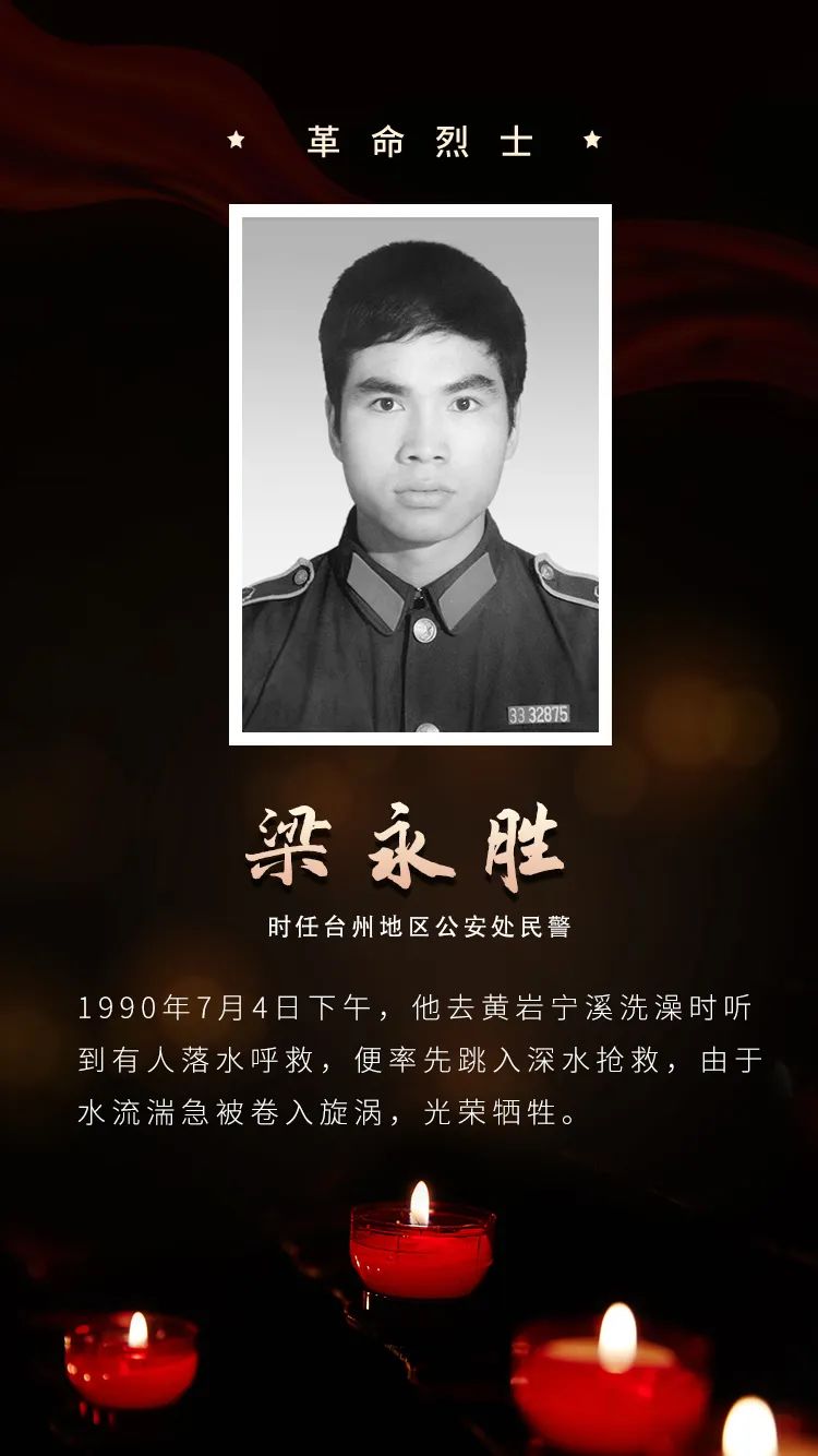 今天向这些在台州牺牲的英雄致敬