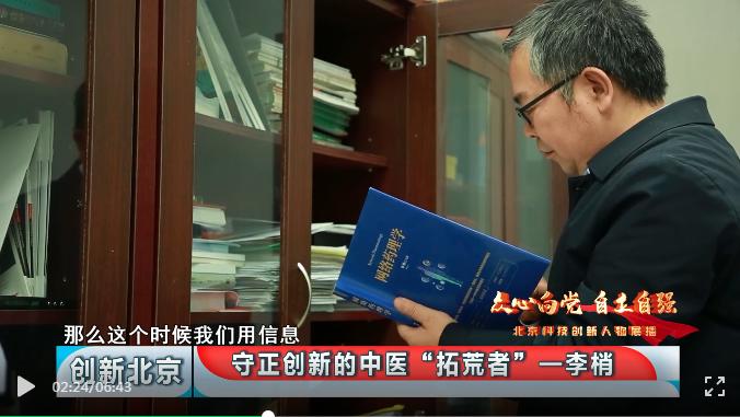 创新人物李梢守正创新的中医拓荒者