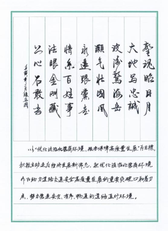 鄂爾多斯民警大討論活動硬筆書法比賽獲獎作品展