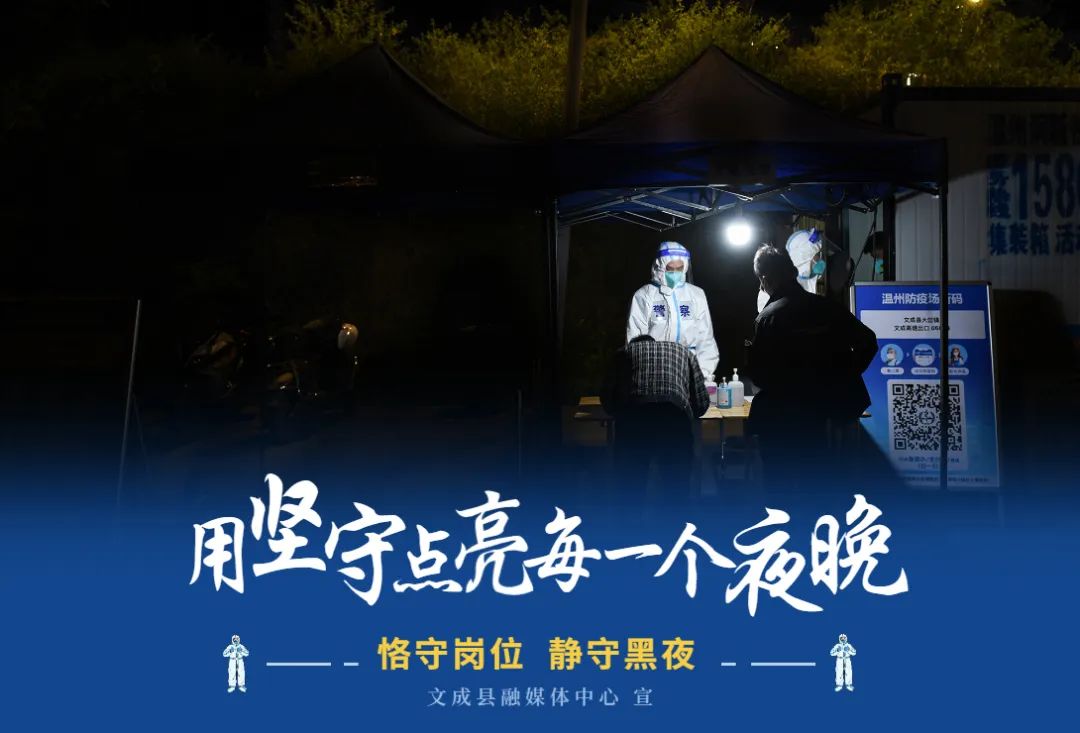 筑牢疫情防控第一道防线用"夜间模式"毅然坚守有这样一群"守夜人"当