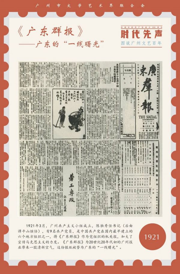 20日,《广东群报》创刊,以陈公博为总编辑,谭平山编新闻,谭植棠编副刊