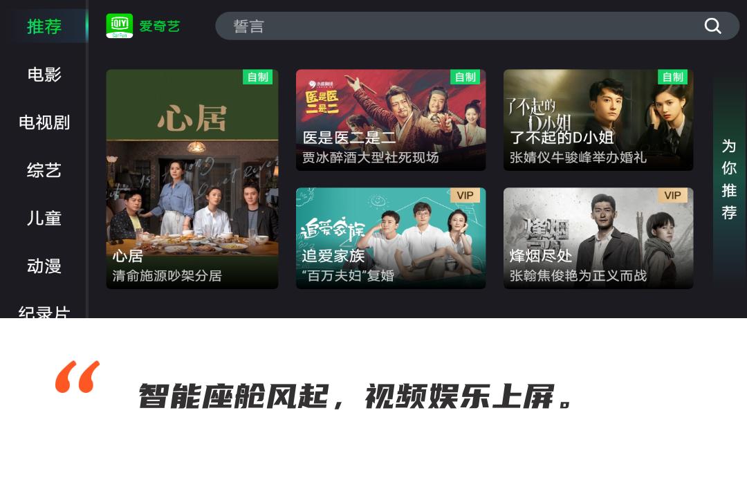 智能座舱下的视频娱乐怎么做我们和爱奇艺聊了聊