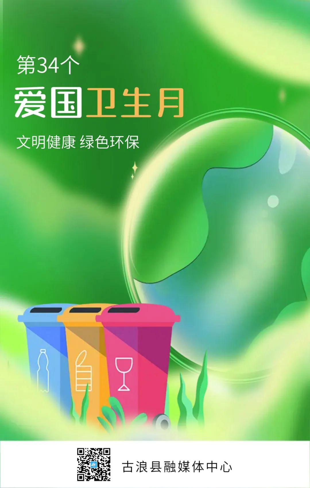 爱国卫生月文明健康绿色环保我倡导我行动