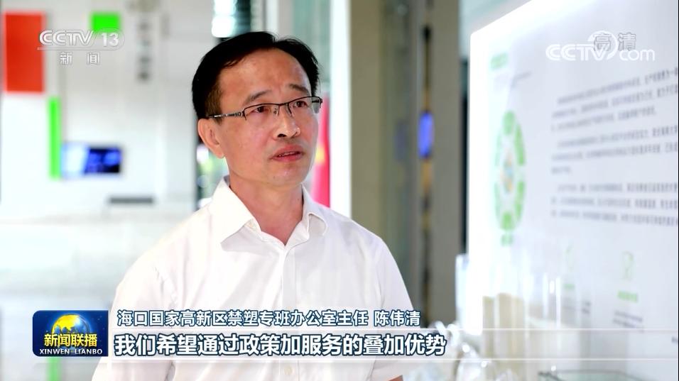 67海口国家高新区禁塑专班办公室主任 陈伟清:"我们希望通过政策加