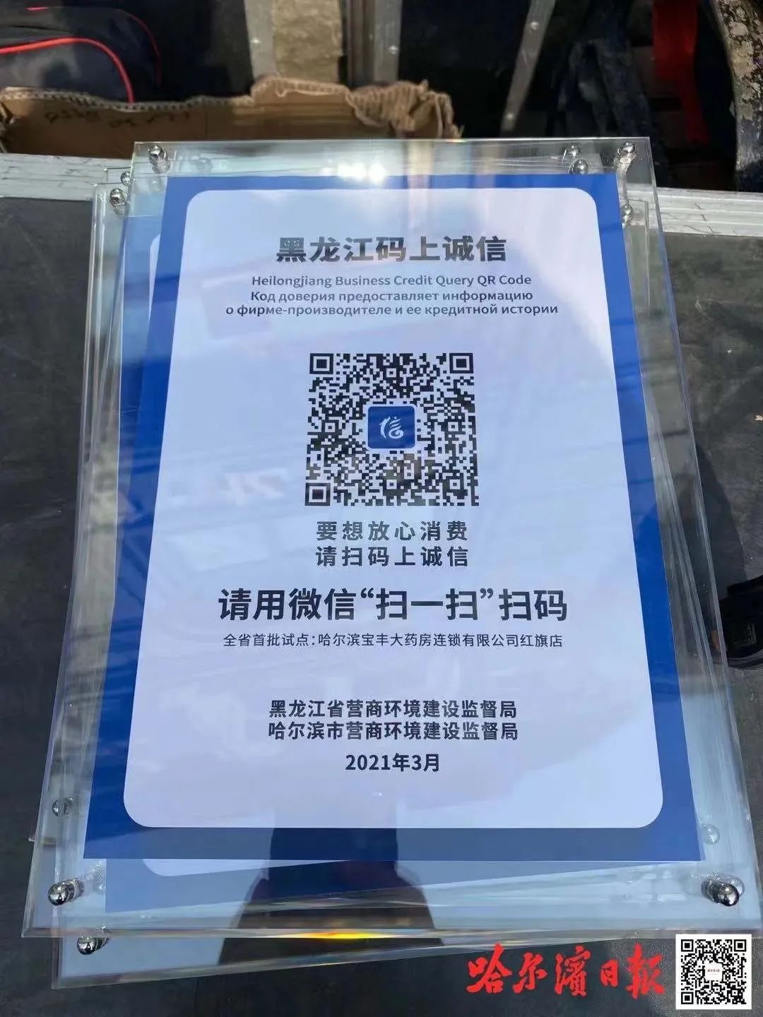 国家发改委推广我省码上诚信经验做法哈市试点先行引领商家赋码亮码