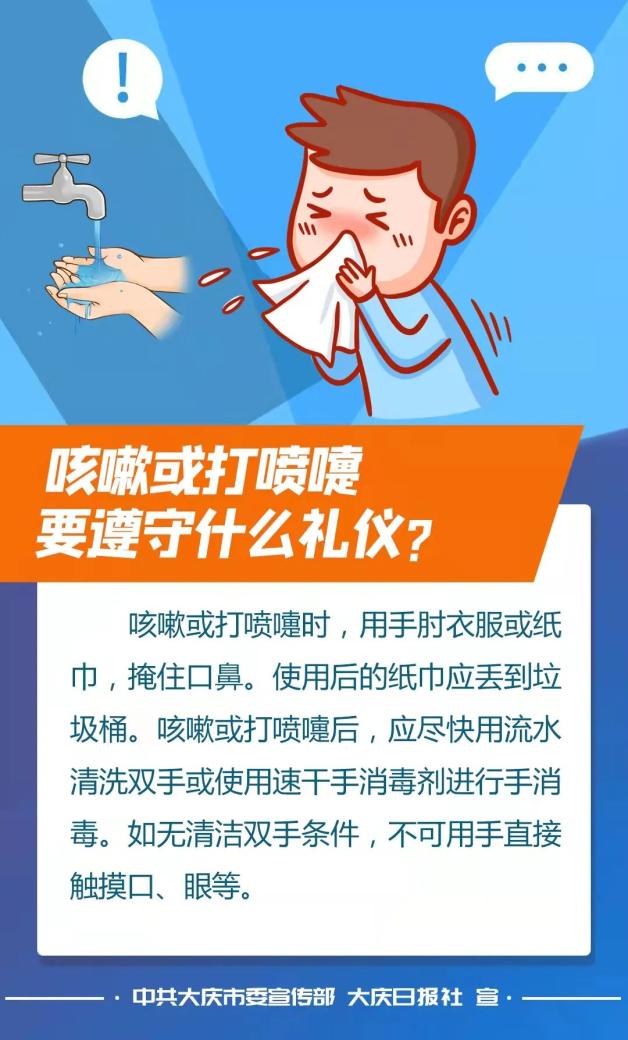 防疫科普咳嗽或打喷嚏要遵守什么礼仪