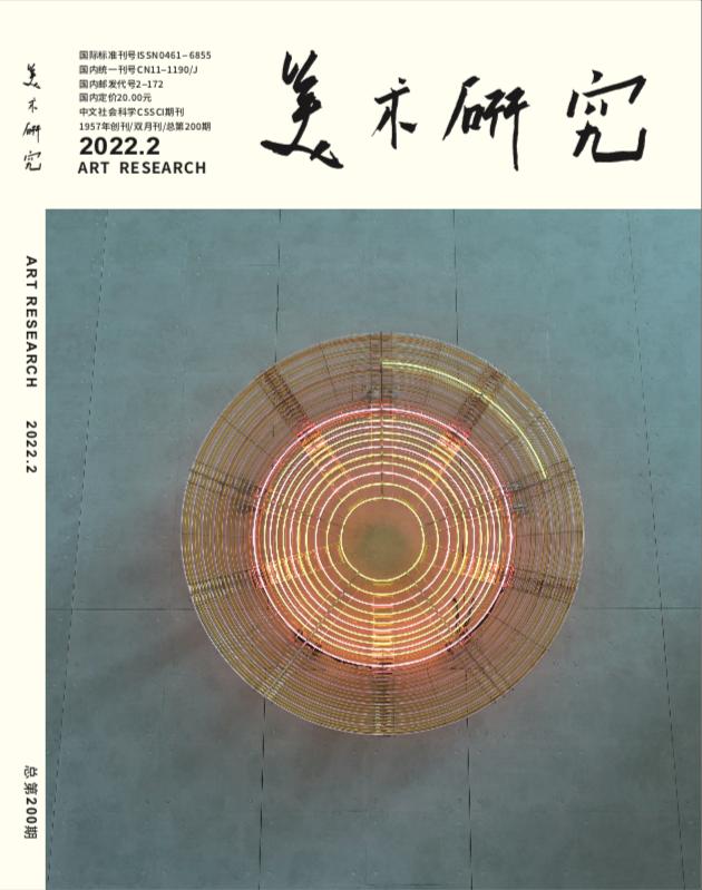 美术研究》专题· 2022年第2期丨超融体——2021成都双年展_澎湃号·政务_