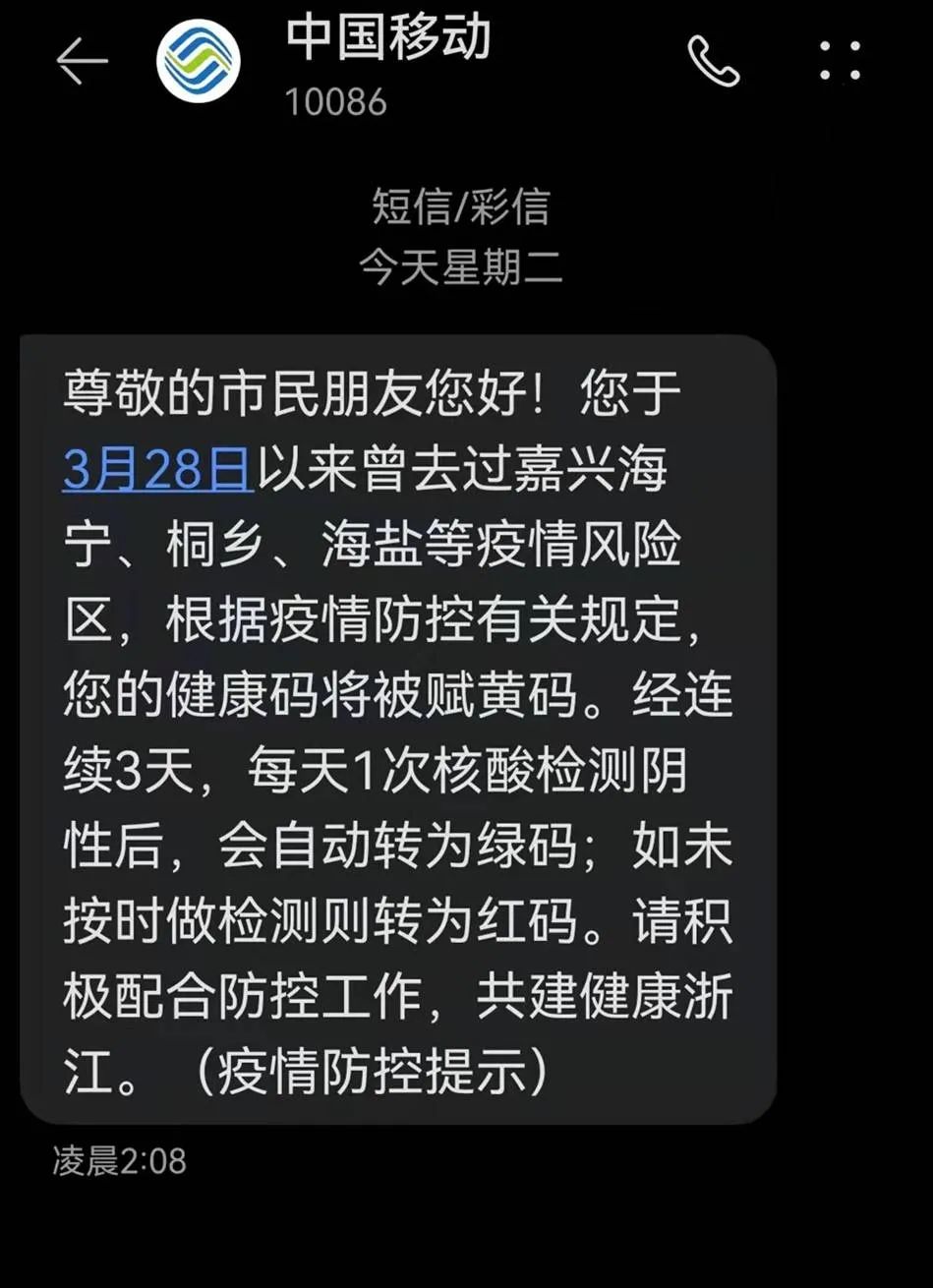 海鹽人健康碼變紅碼或黃碼如何轉碼並落實防疫措施