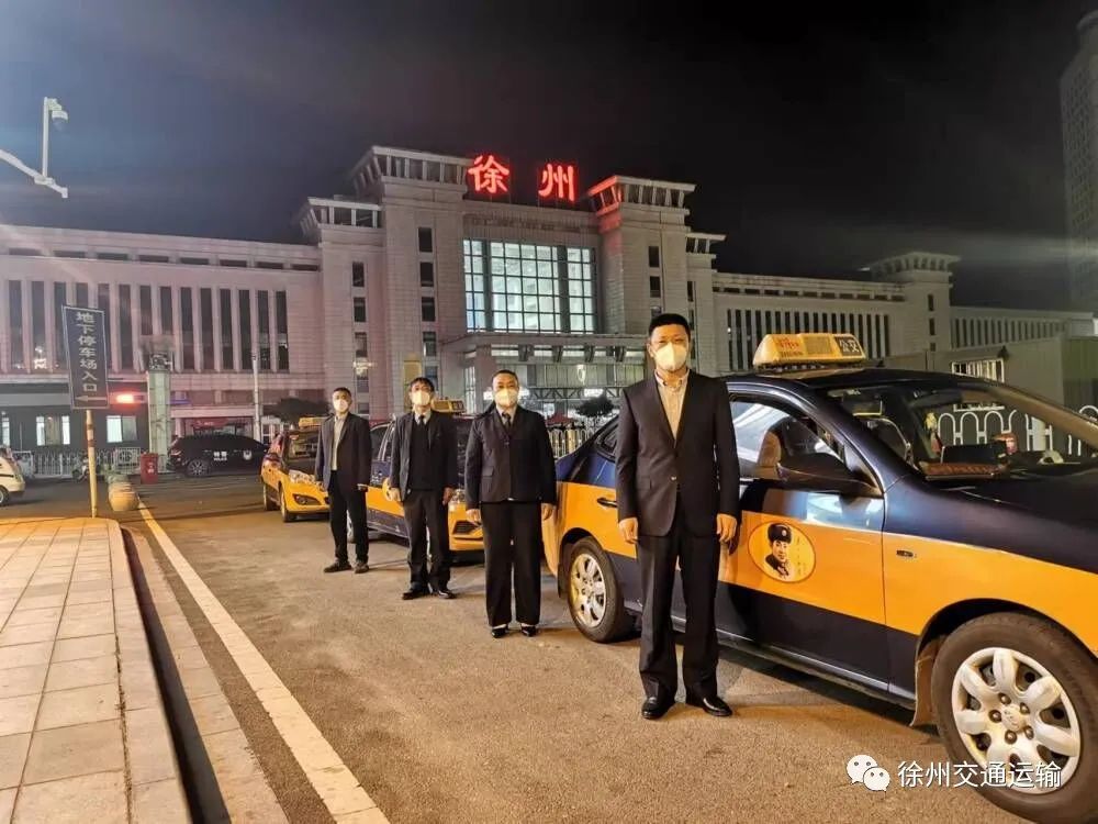 徐州交控集团连夜奋战闻令而动200辆转运保障出租车快速集结全力以赴