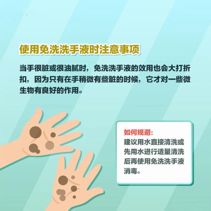 安全提示使用免洗洗手液消毒时应注意这些