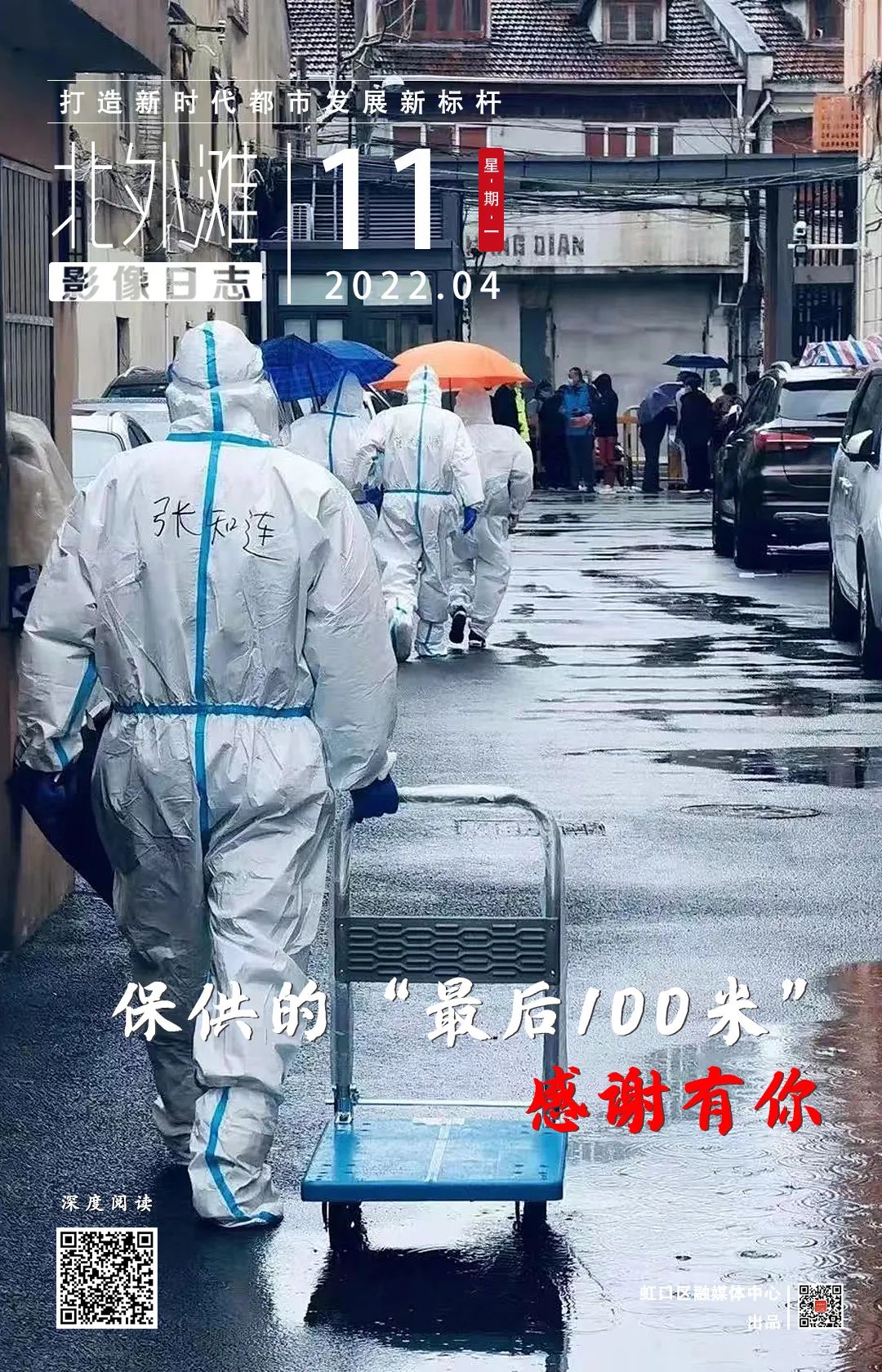 編 輯:子鷗攝 影:北外灘街道供圖海報設計:楊伯榮76 