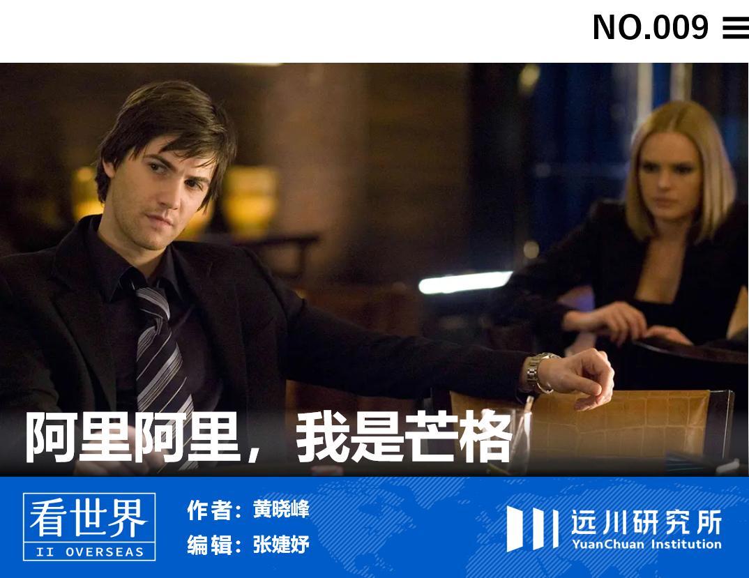 越过阿里的山丘，是芒格在等候