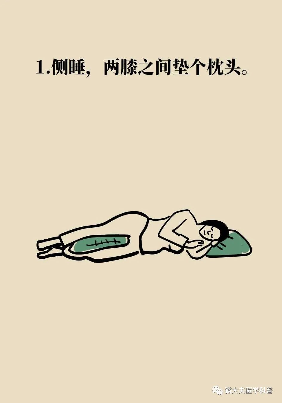 这几种睡姿能够明显缓解腰痛值得收藏