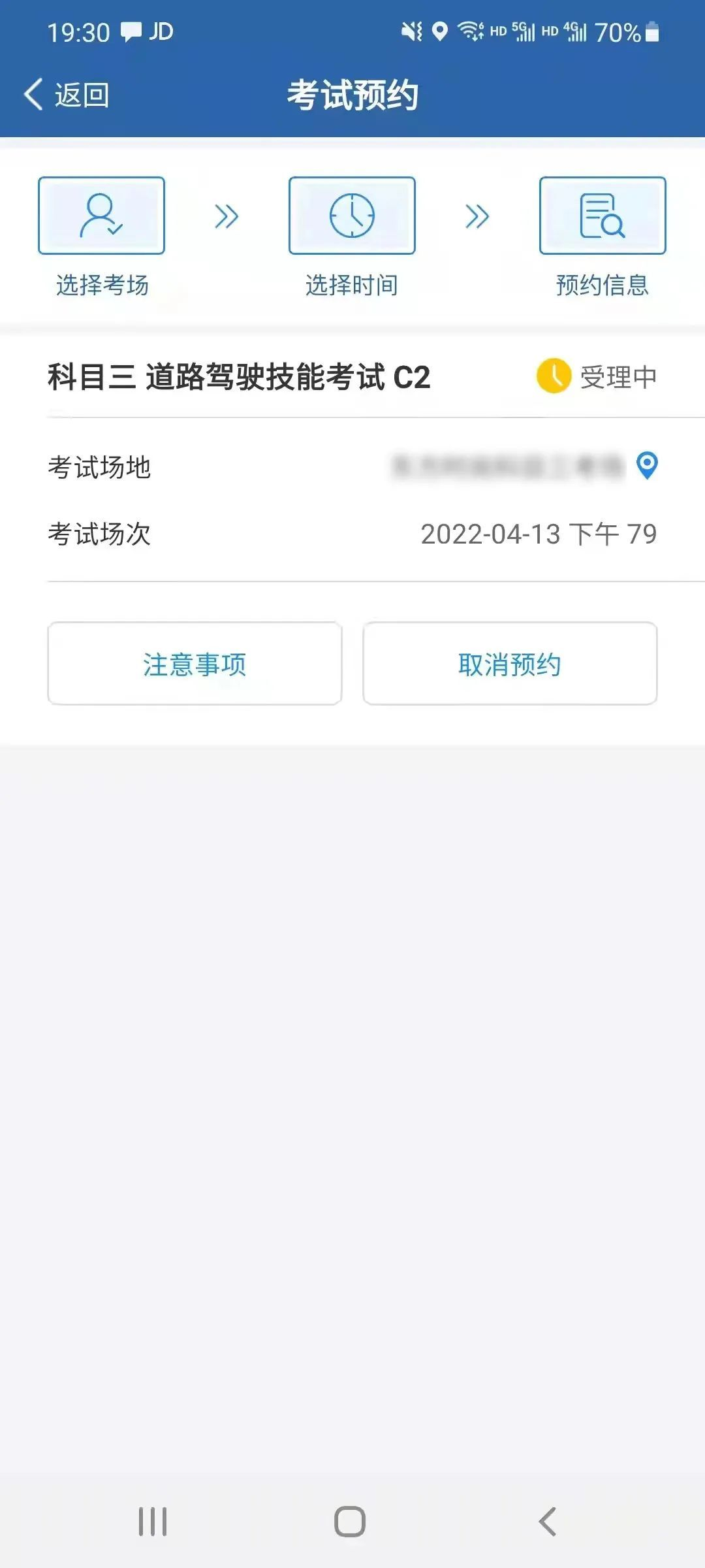 也可同时预约科目二和实际道路驾驶技能考试,预约成功后可以连续进行